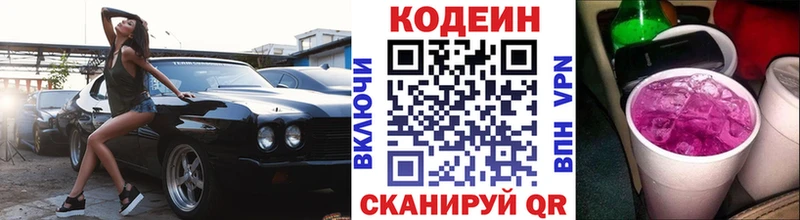Codein напиток Lean (лин)  Купить где  Карабаново 